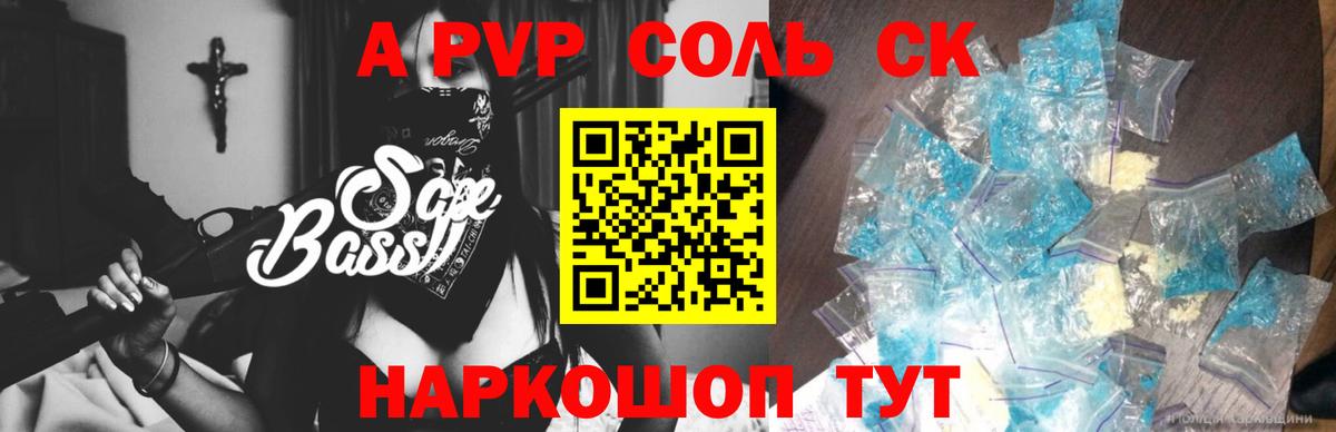 A PVP СК КРИС  Alfa_PVP Crystall  даркнет сайт  Вход с VPN  Соликамск  Alpha-PVP Crystall 