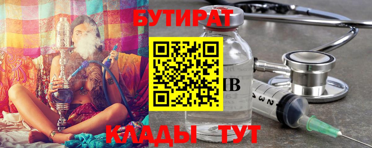 Бутират Butirat Соликамск