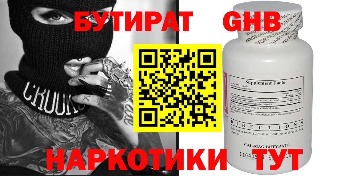 Соликамск  Бутират оксибутират  Вход с VPN 