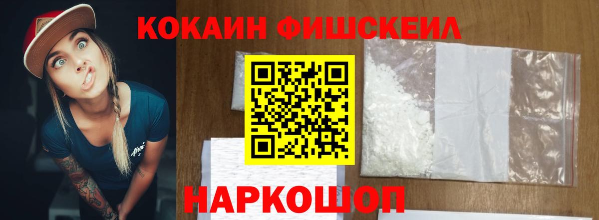 COCAIN FishScale  COCAIN  КОКАИН FishScale  Соликамск  Вход с VPN 