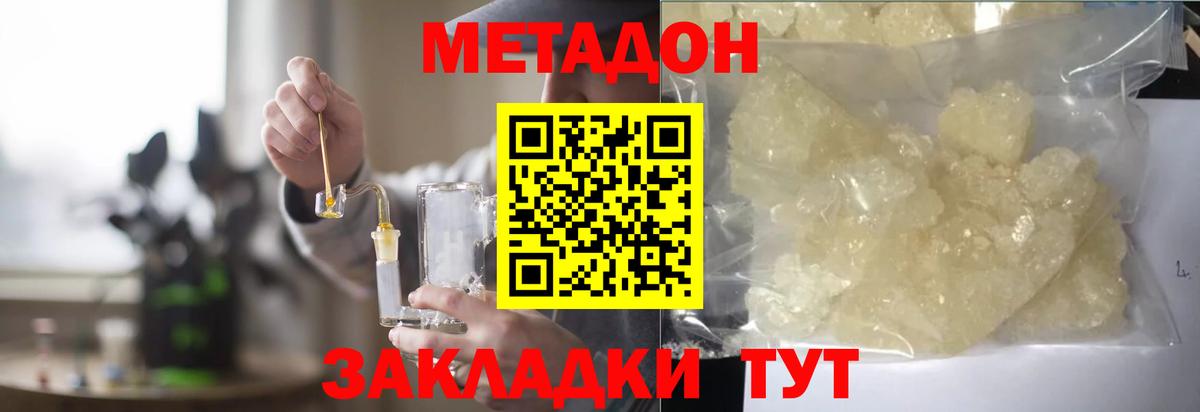 МЕТАДОН мёд  МЕТАДОН methadone  Вход с VPN  Соликамск 